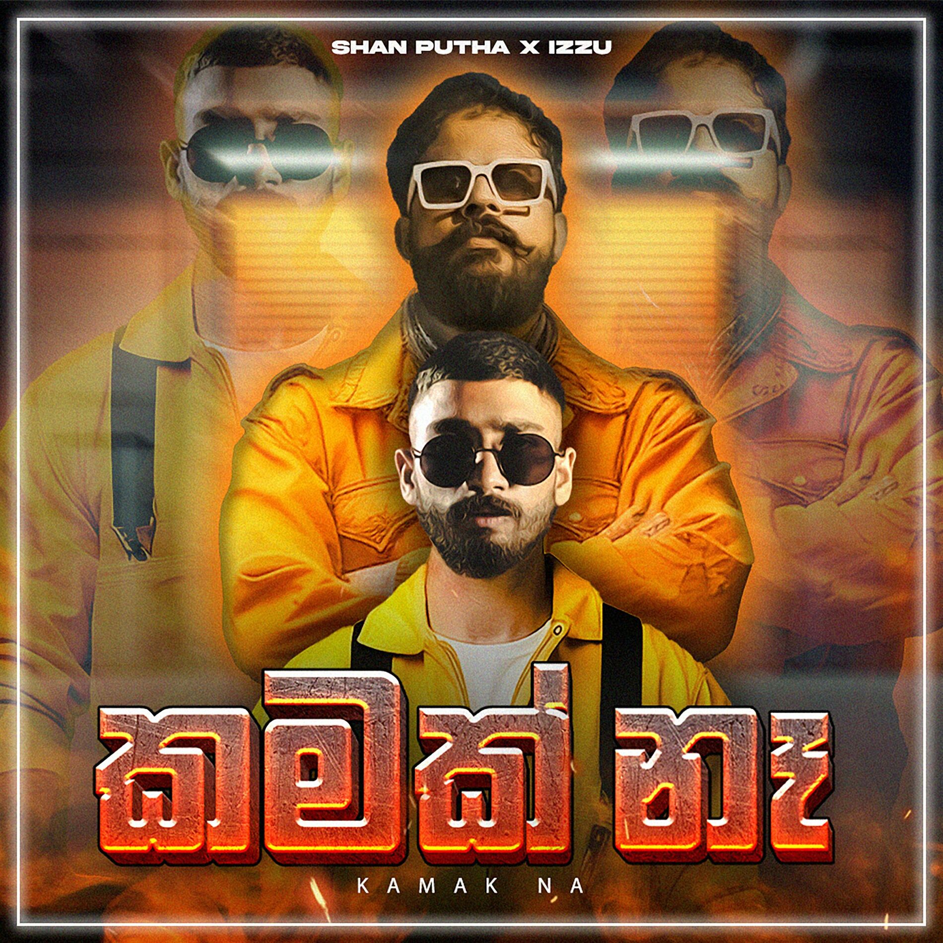 Kamak Na (කමක් නෑ)